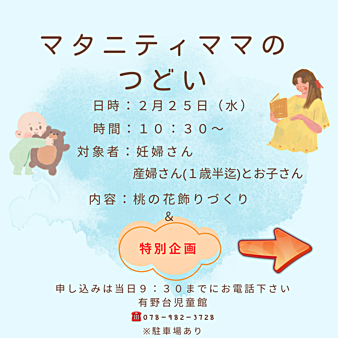 マタニティママのつどい