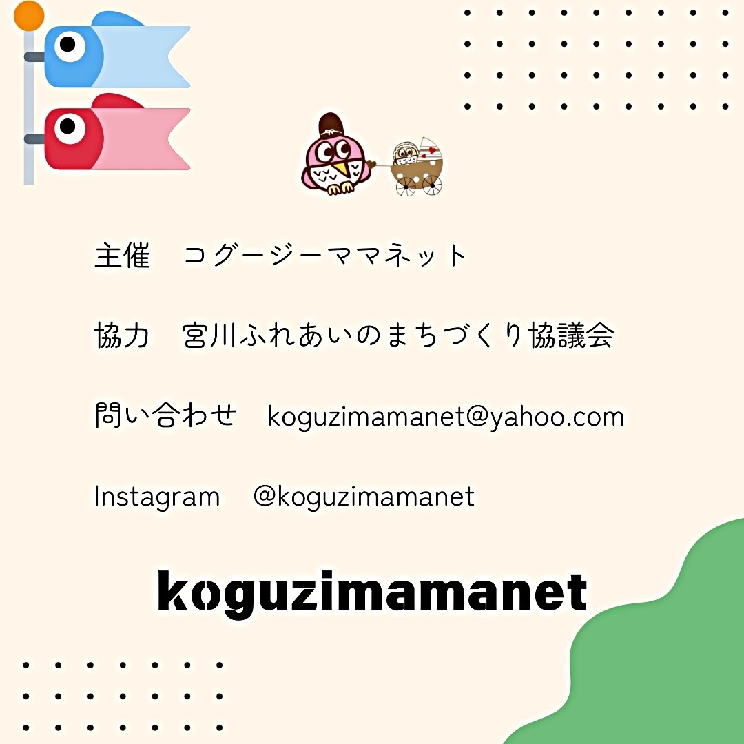 手形足形でこいのぼりを作ろう