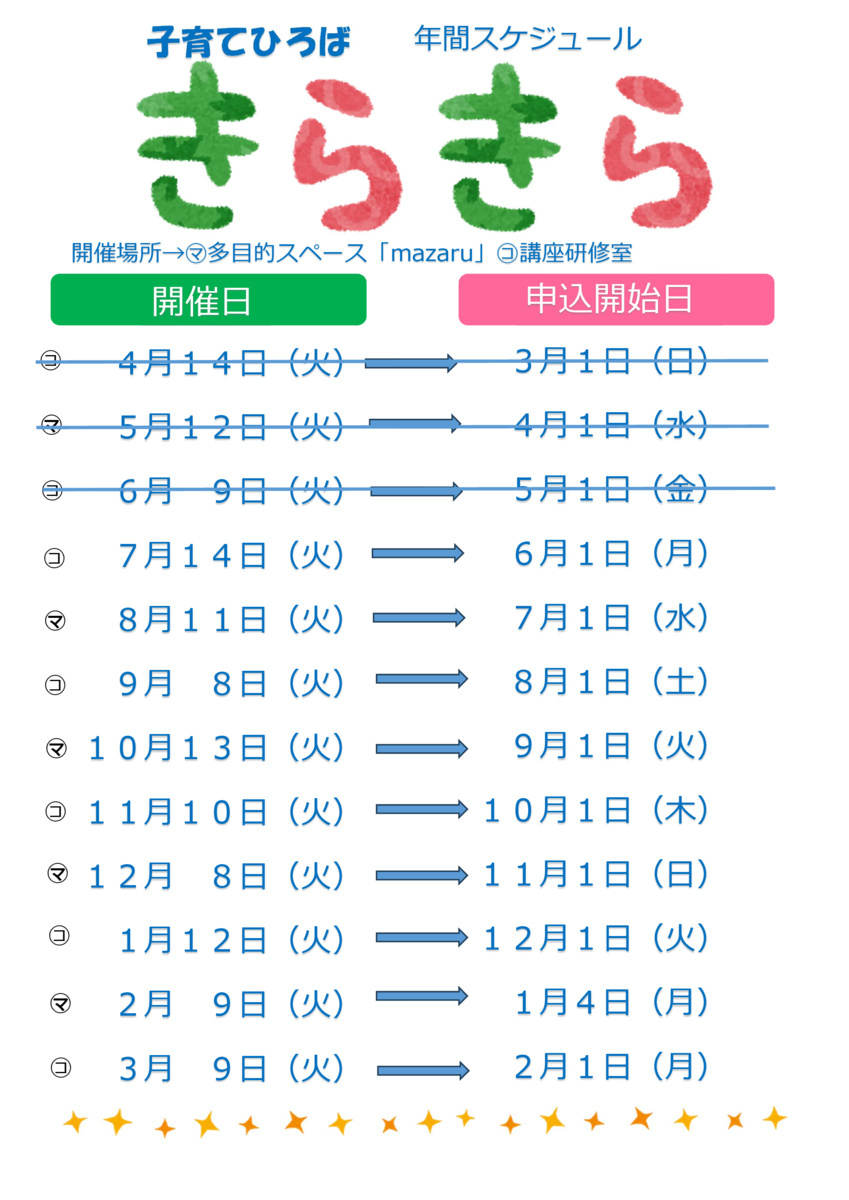 子育てひろば「きらきら」
