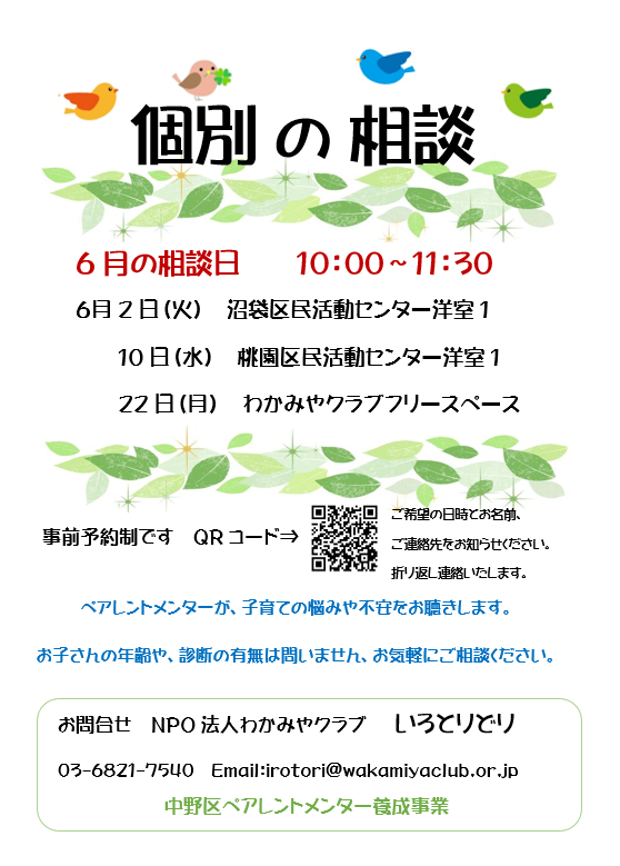 個別の相談会
