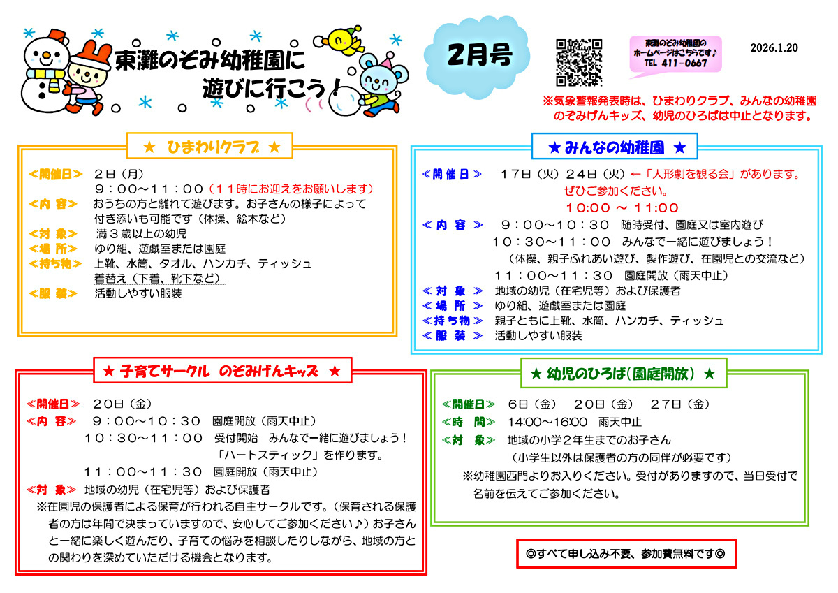 2月みんなの幼稚園