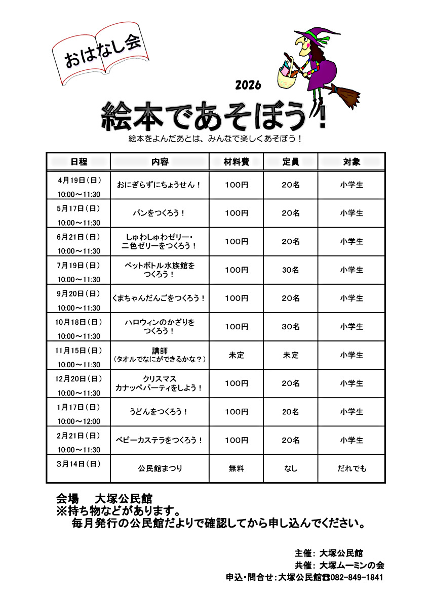 絵本であそぼう！