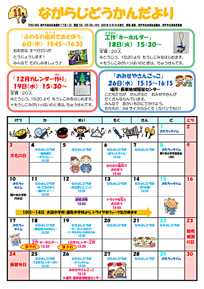 長楽児童館　なかよしひろばのお知らせ