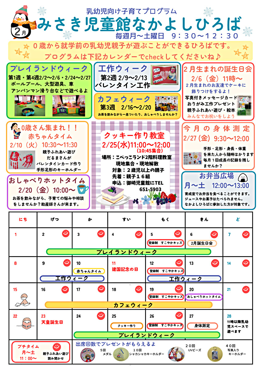 2月　児童館便り