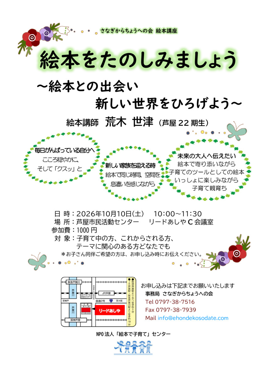 さなぎからちょうへの会　絵本講座
絵本をたのしみましょう