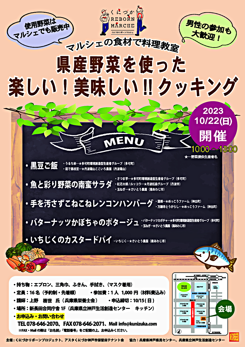 第6回くにづかリボーンマルシェ