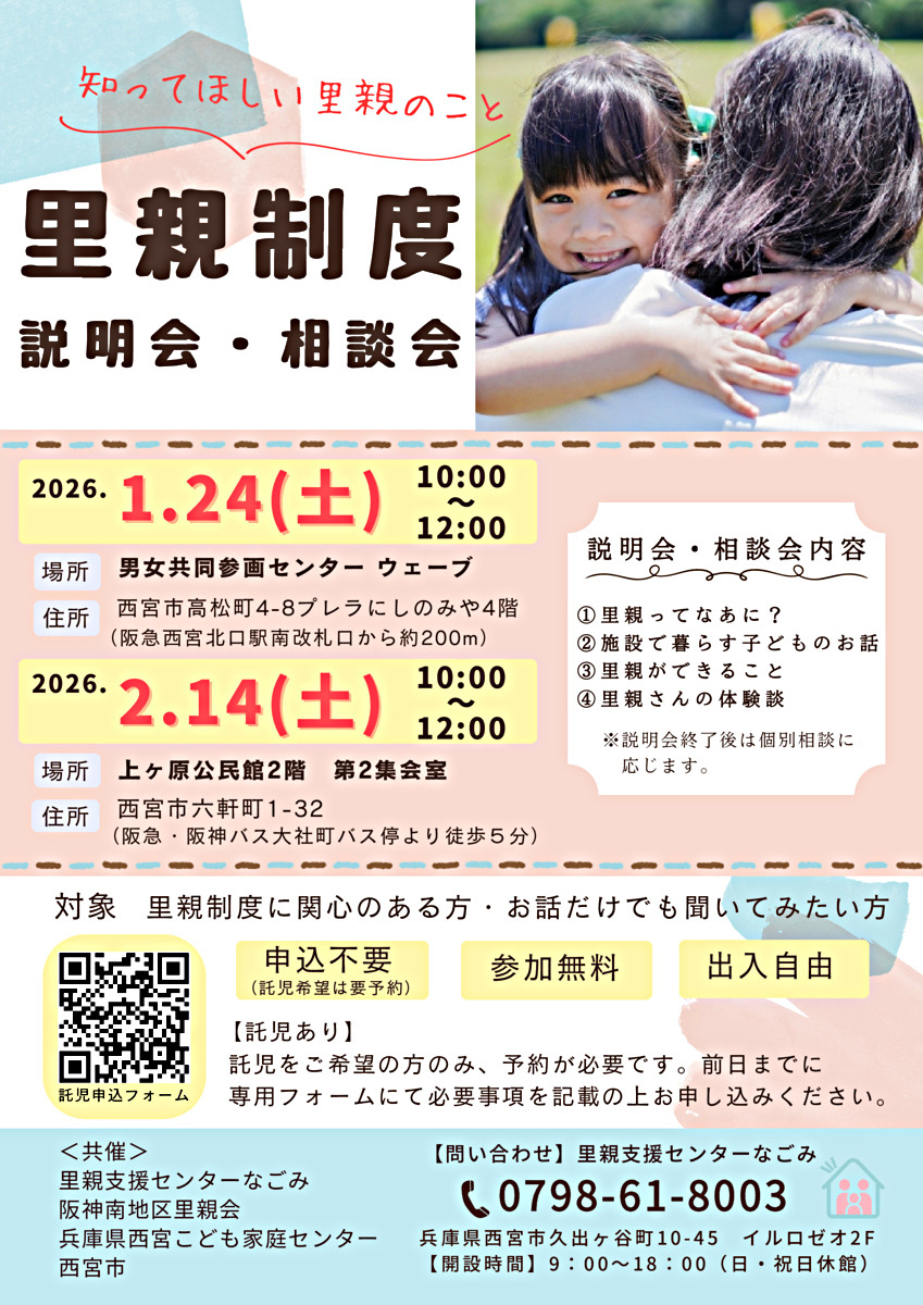 無料】里親制度説明会・相談会～知ってほしい、里親のこと～ | 兵庫県