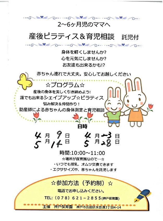 産後ピラティス＆育児相談