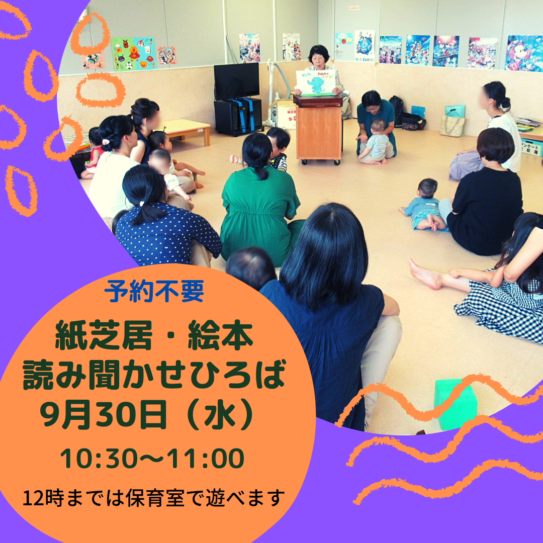 紙芝居と絵本の読み聞かせひろば