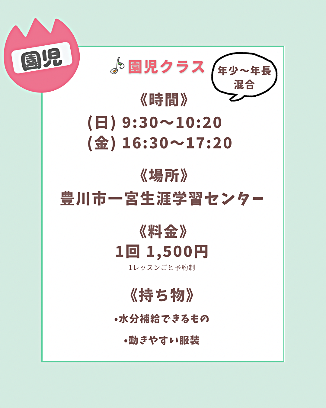 リトミックdeにこり