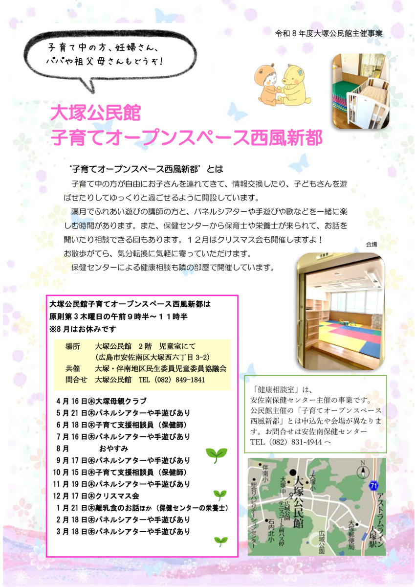子育てオープンスペース西風新都