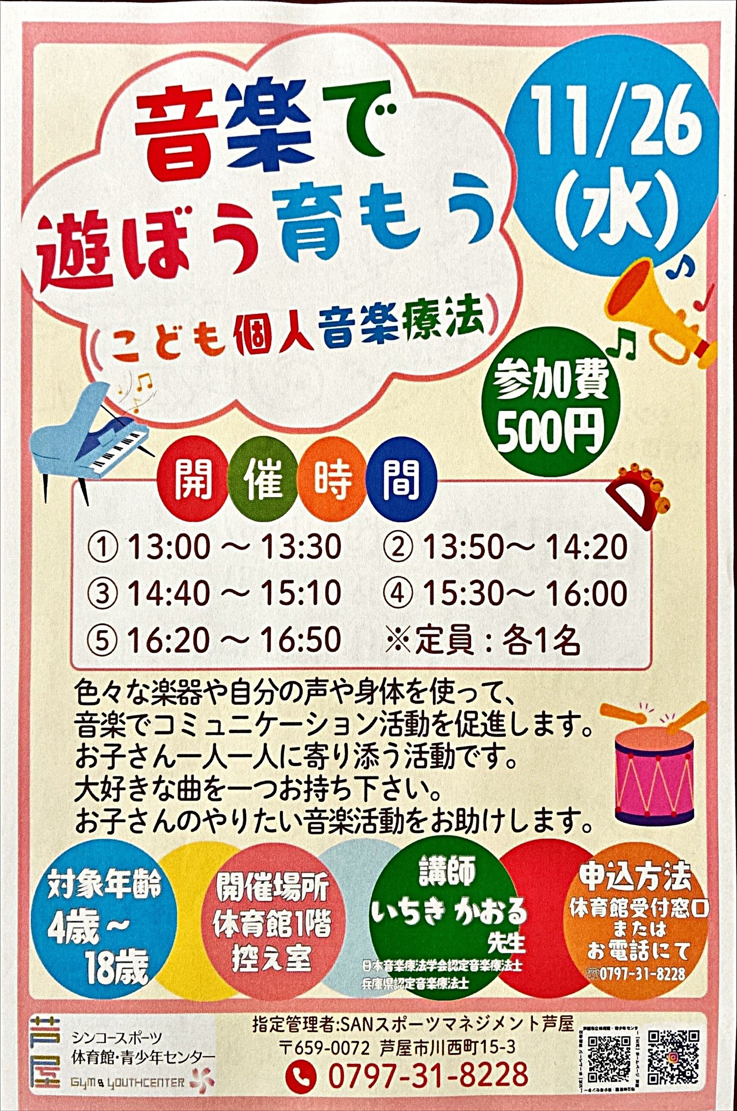 子供個人音楽療法
