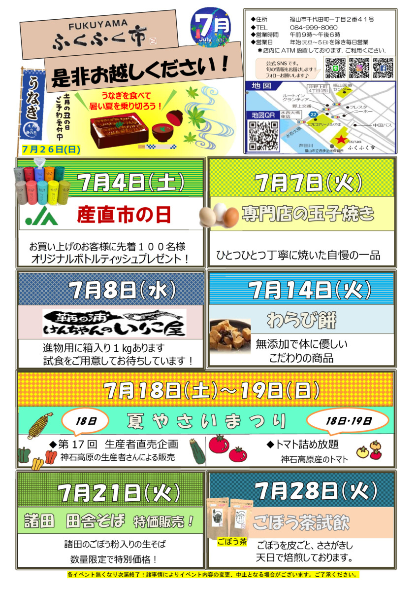 FUKUYAMA　ふくふく市
夏やさいまつり
