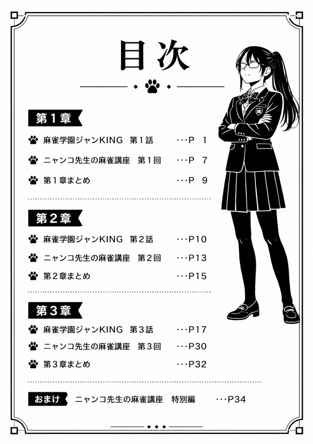 麻雀教室