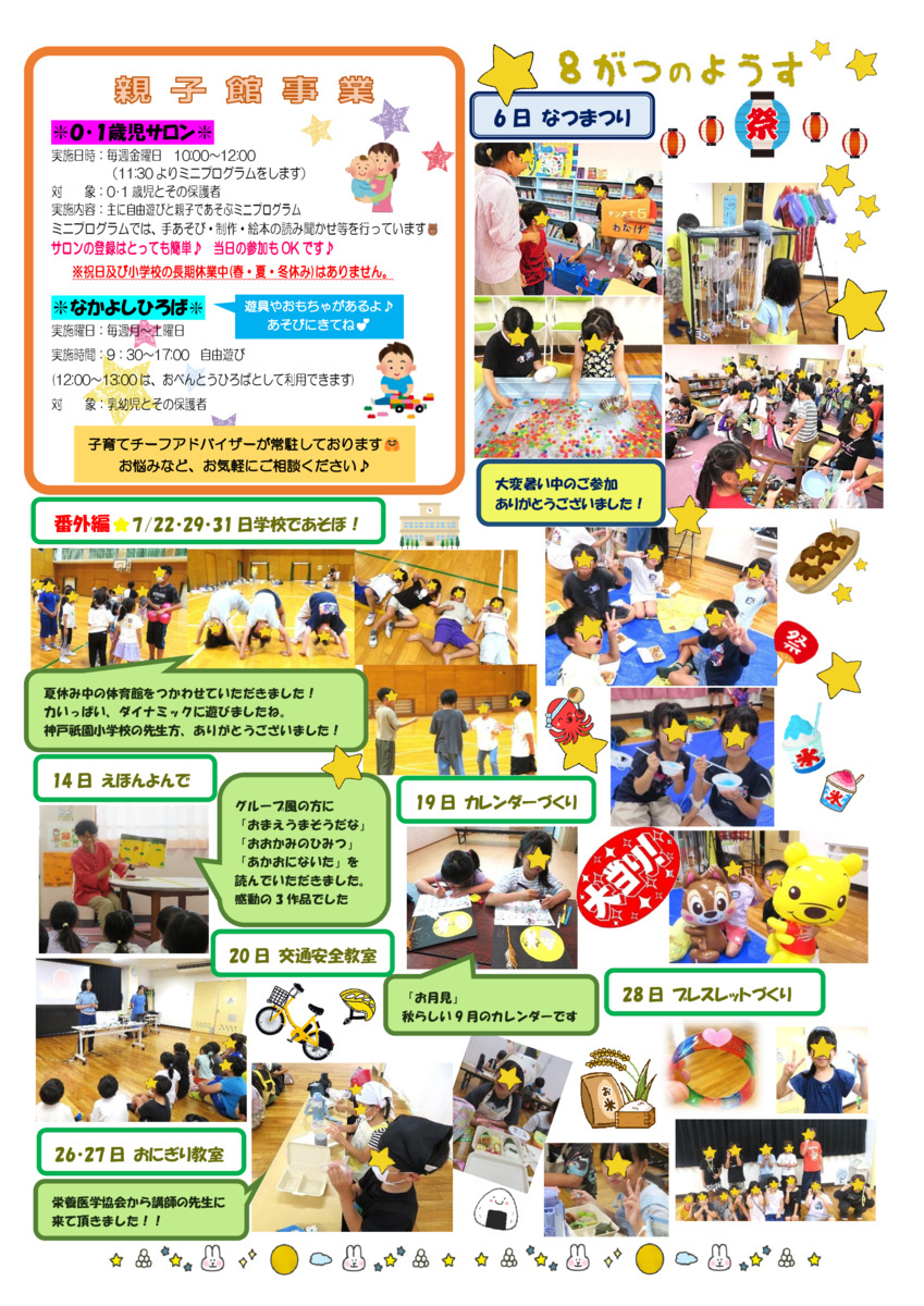 9月号★ひらのじどうかんだより