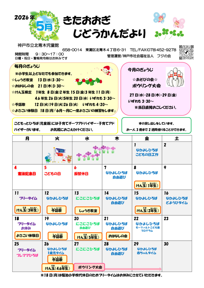 モーツァルトこども園プログラム