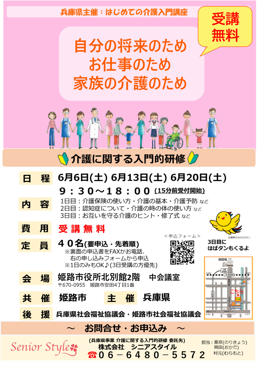 はじめての介護入門講座