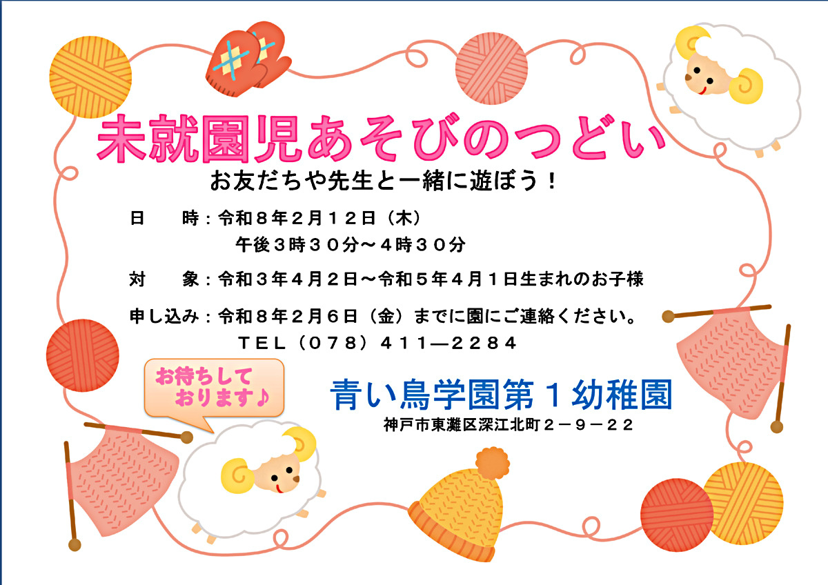未就園児　遊びの集い
