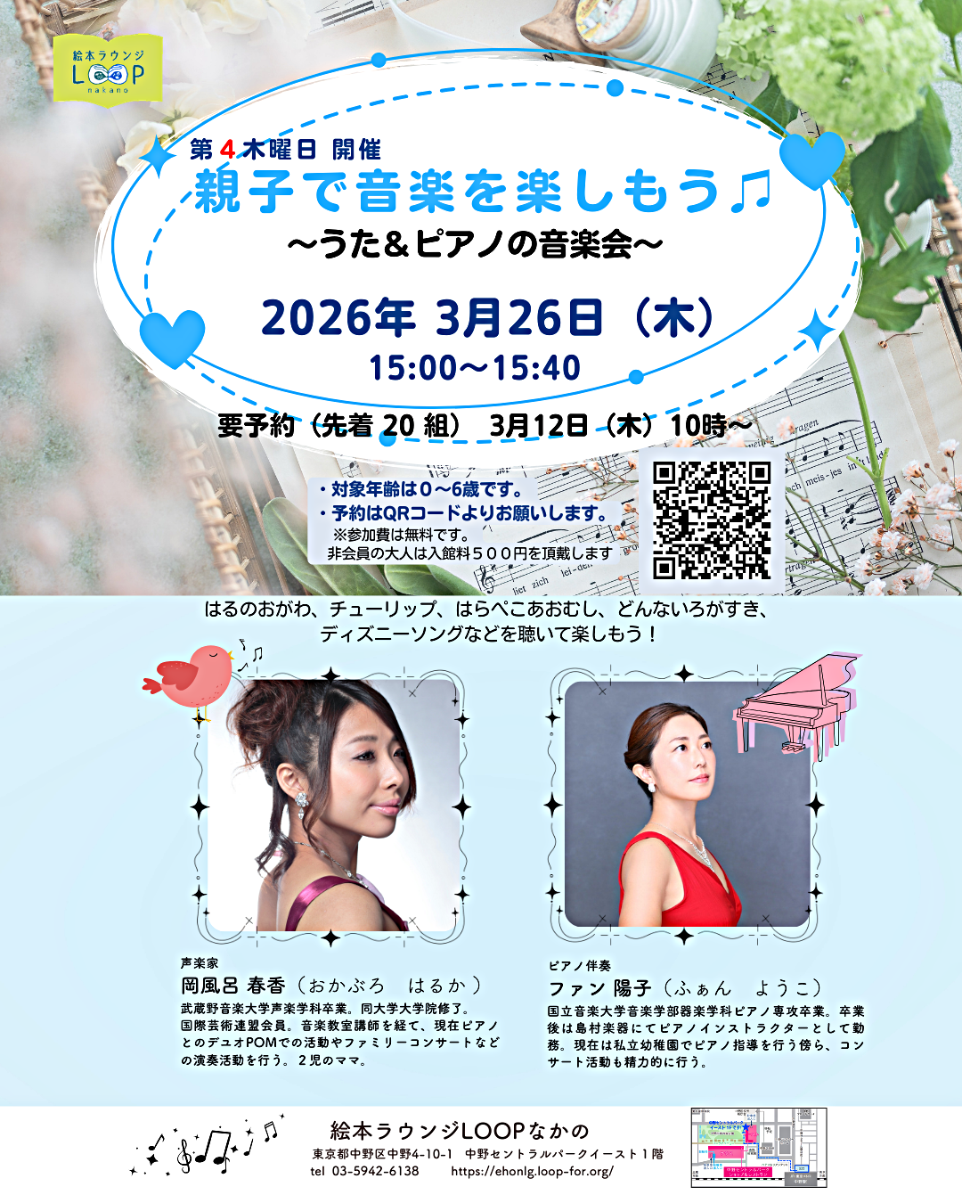 親子で音楽を楽しもう♬～うた＆ピアノの音楽会～