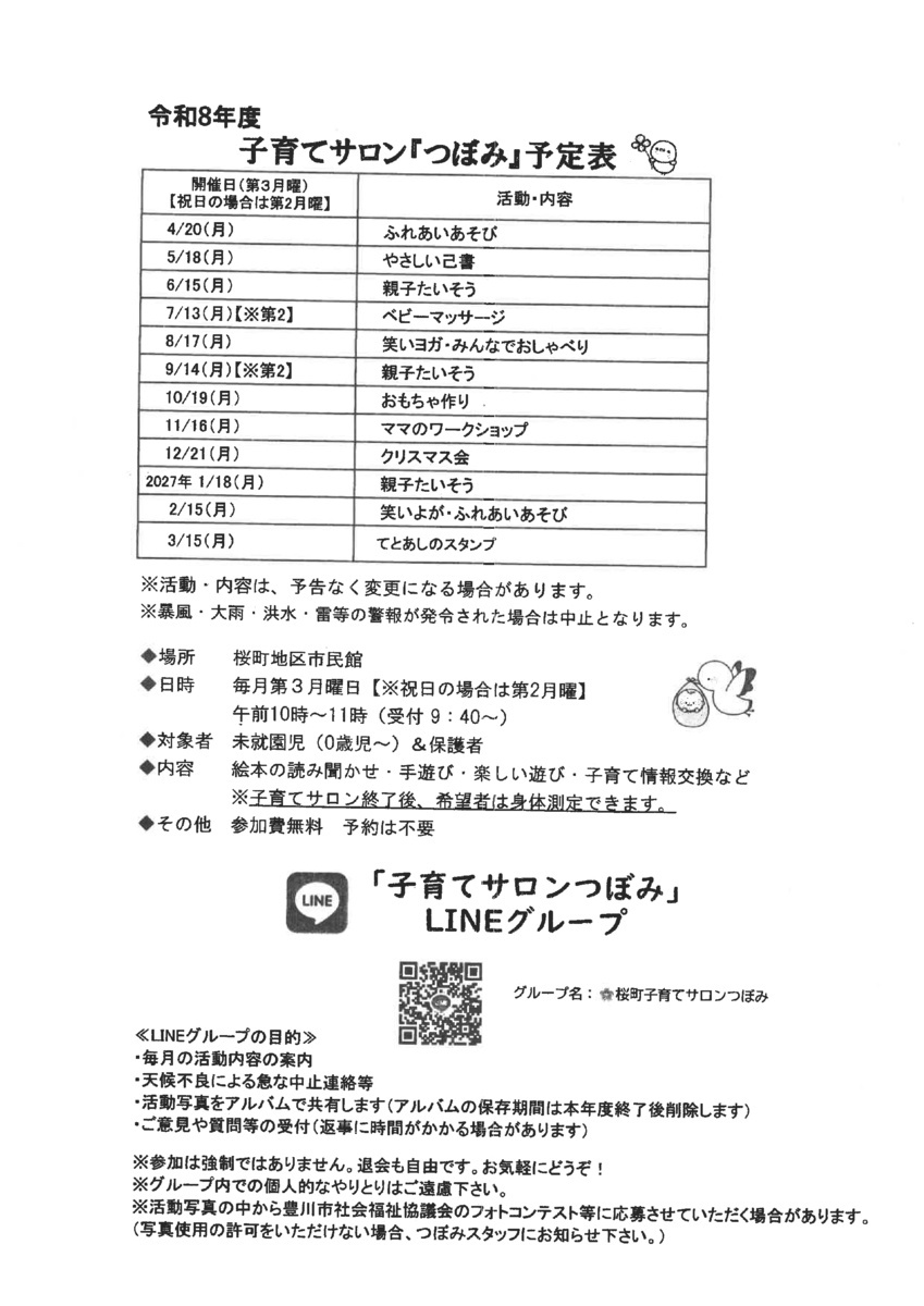 子育てサロンつぼみ