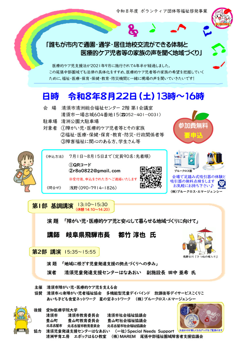 障がい児、医療的ケア児等の講演会




　　　　　　
　

