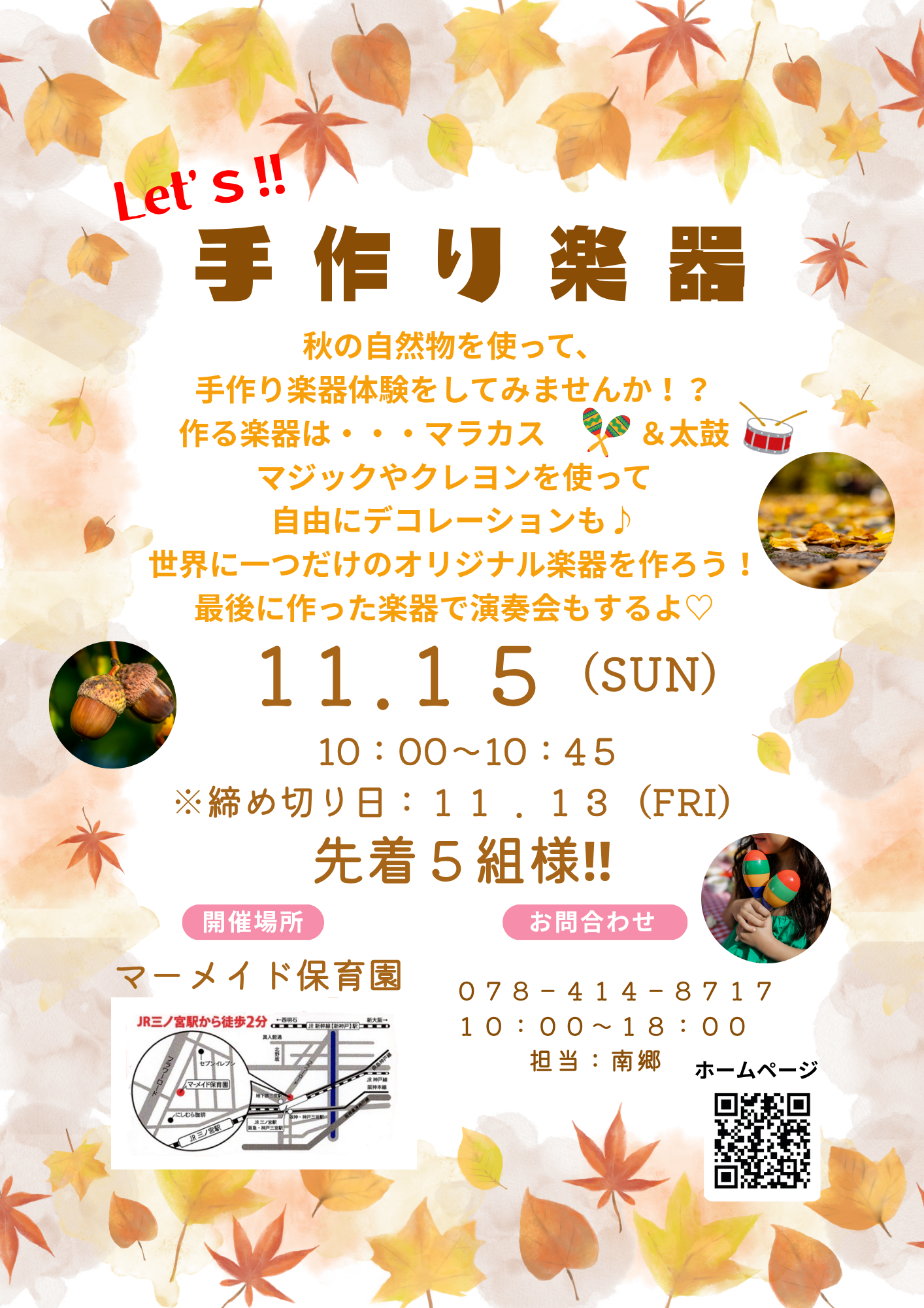 マーメイド保育園で手作り楽器体験をしてみよう！