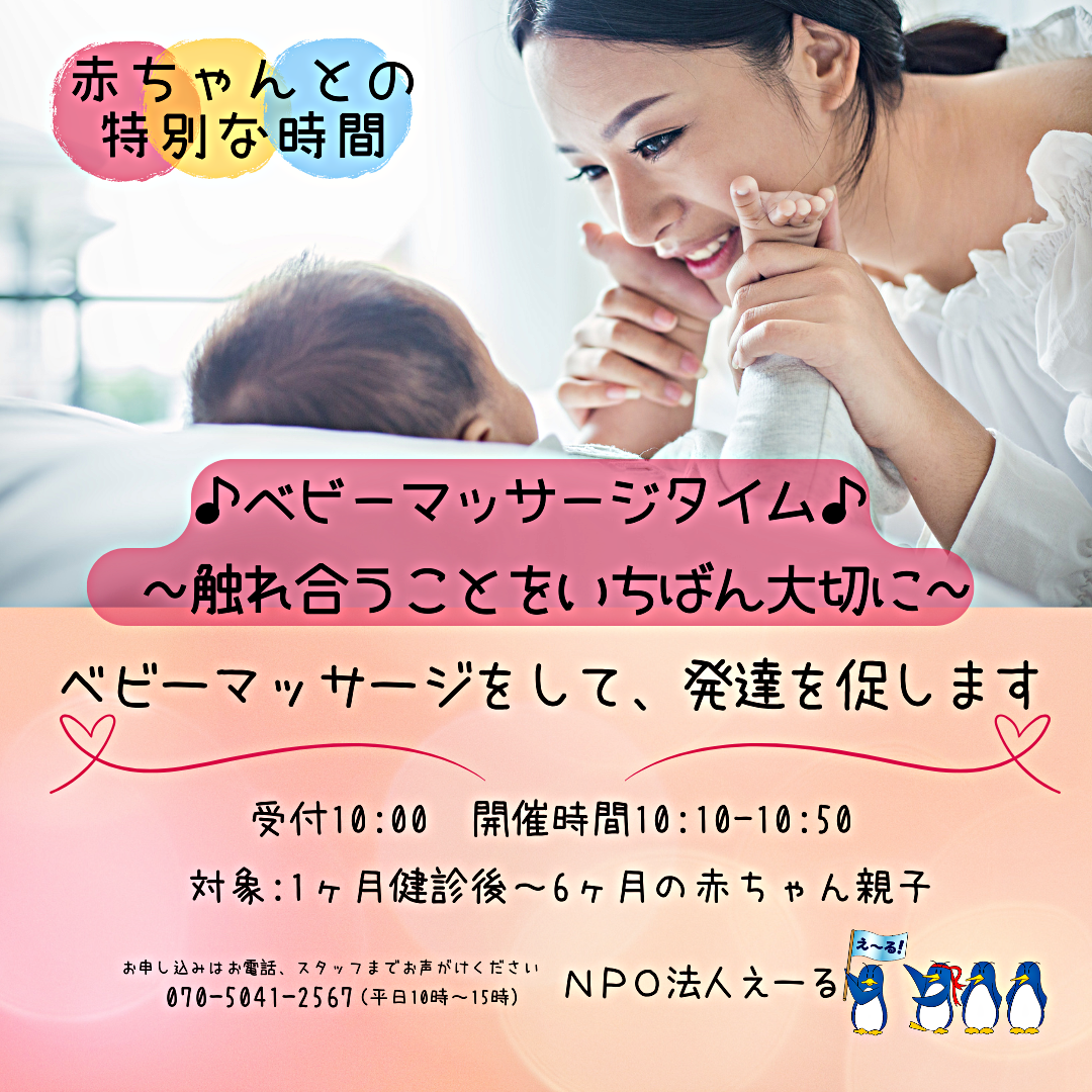 ♪ベビーマッサージタイム♪
　〜触れ合うことをいちばん大切に〜