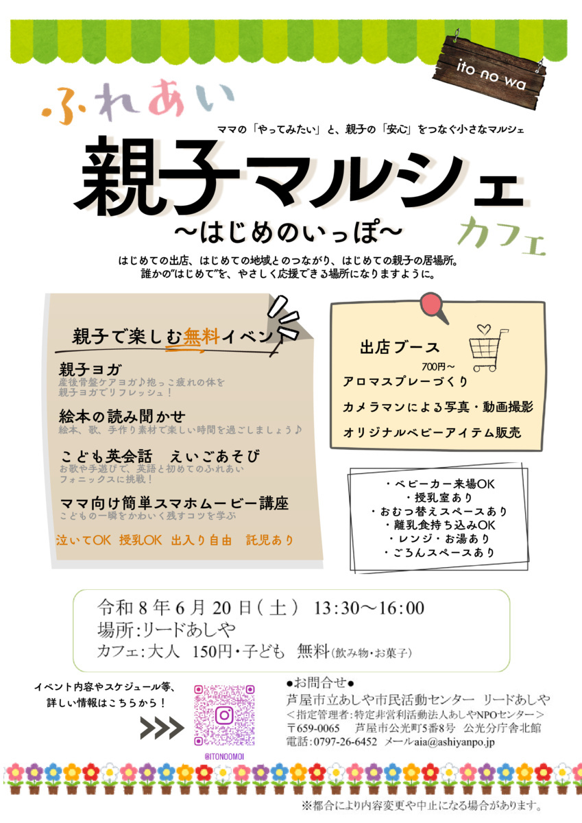 ふれあい親子マルシェ
〜はじめのいっぽ〜カフェ