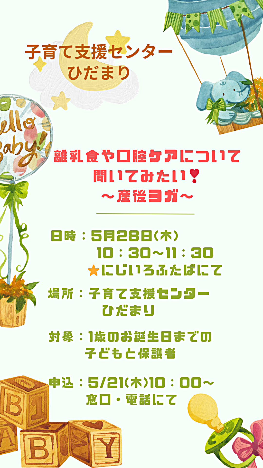 離乳食や口腔ケアについて聞いてみたい❣️
