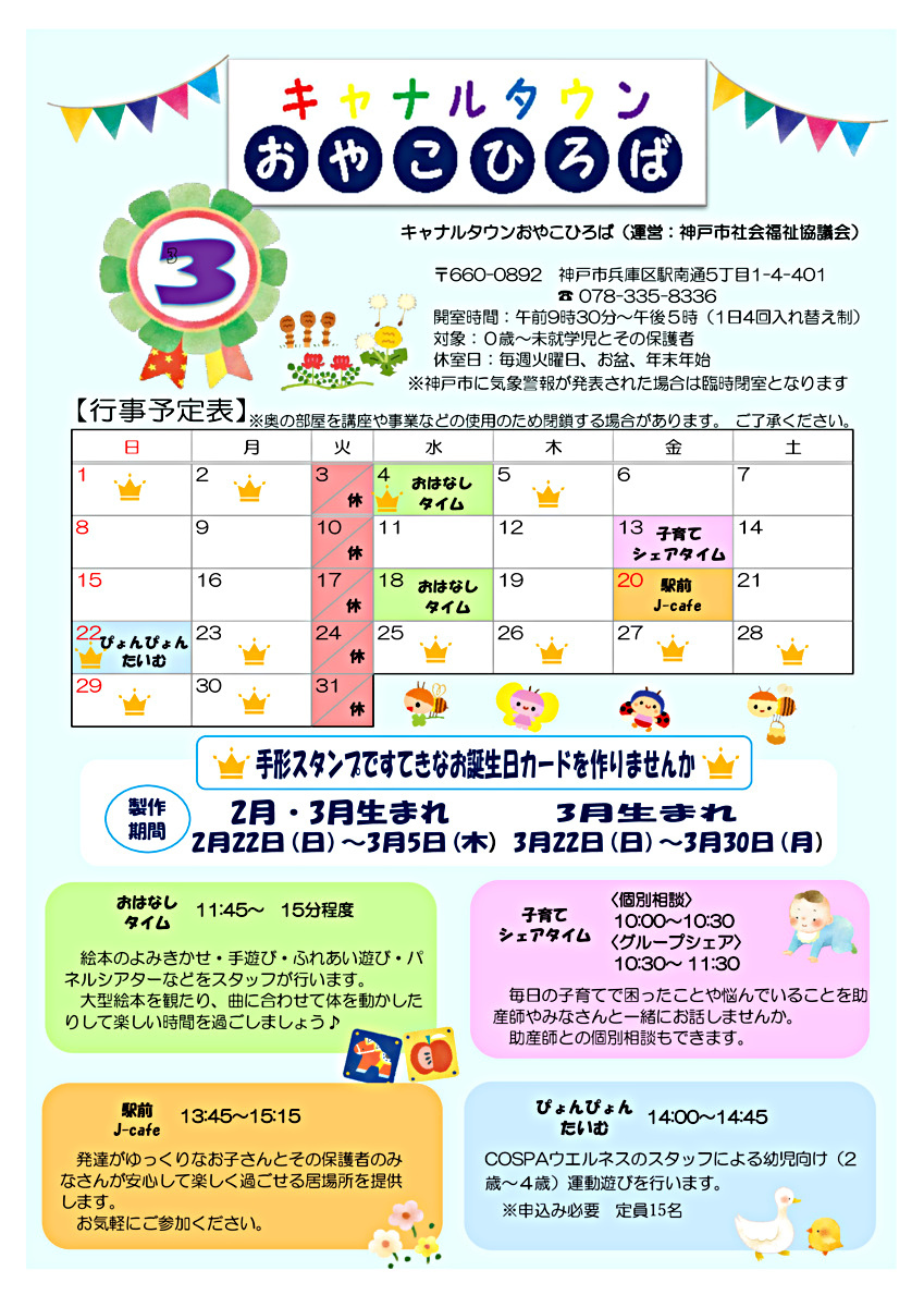 キャナルタウンおやこひろば　3月カレンダー