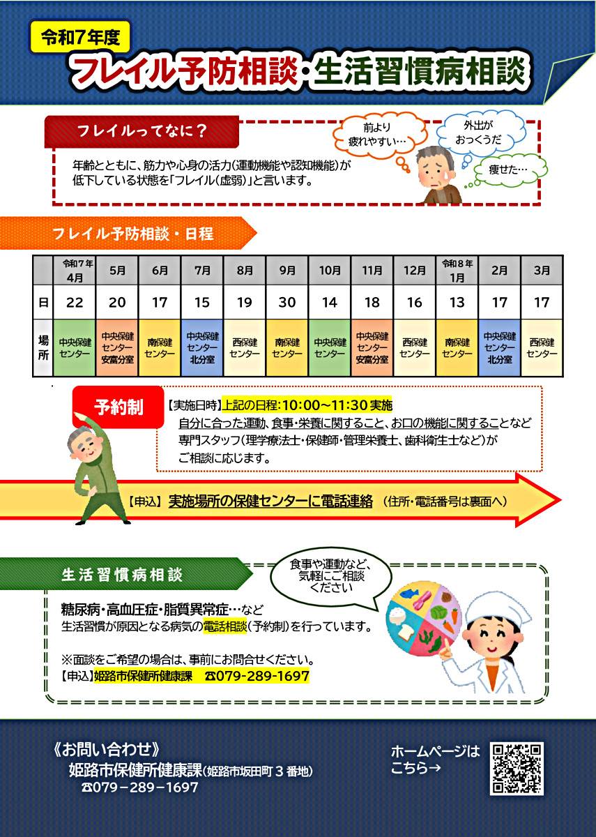 フレイル予防相談