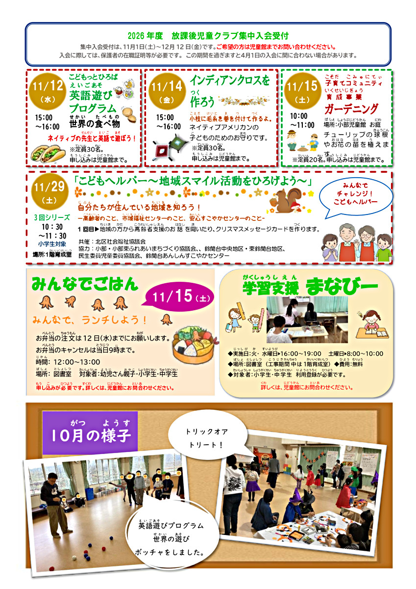 小部児童館だより
