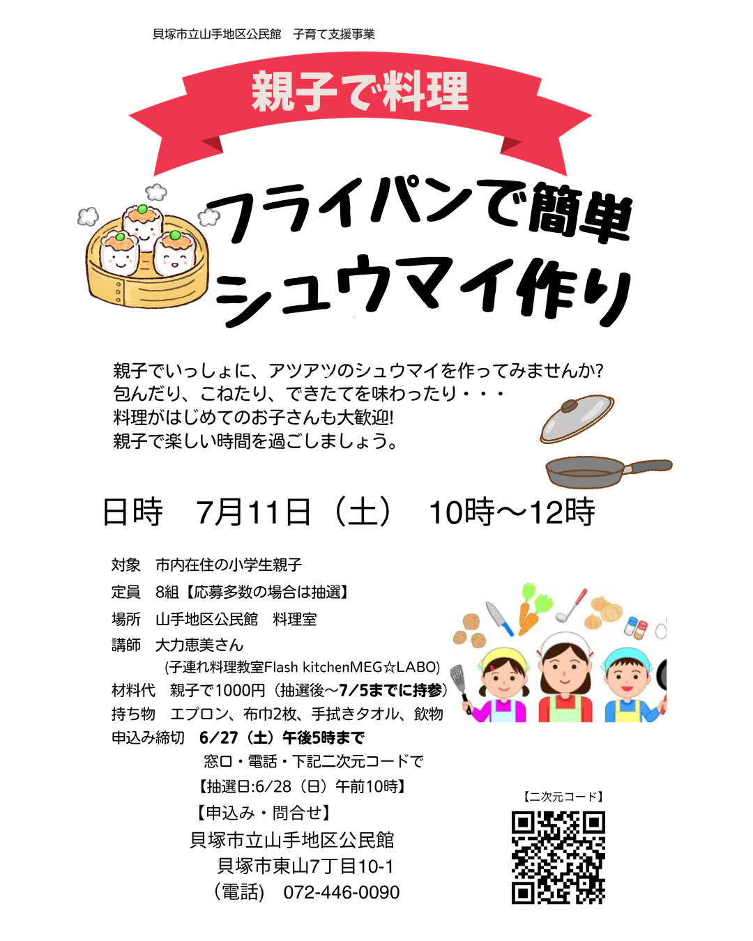 親子で料理
フライパンで簡単シュウマイ作り