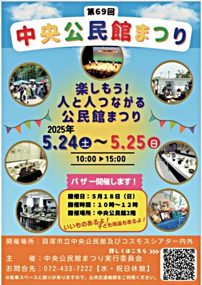公民館まつり出店！