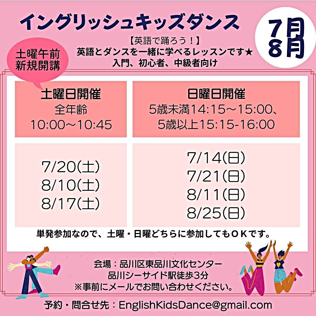 イングリッシュ キッズダンス【新規開講】土曜日午前クラス