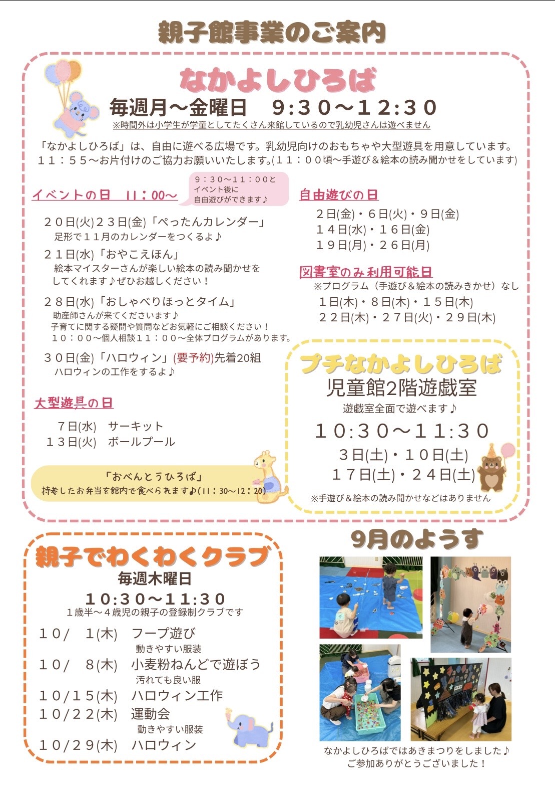 なかよしひろば