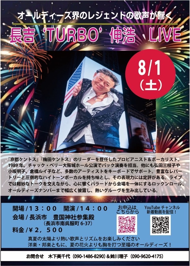 最高にエキサイティングなオールディーズ＆ロックンロールライブ