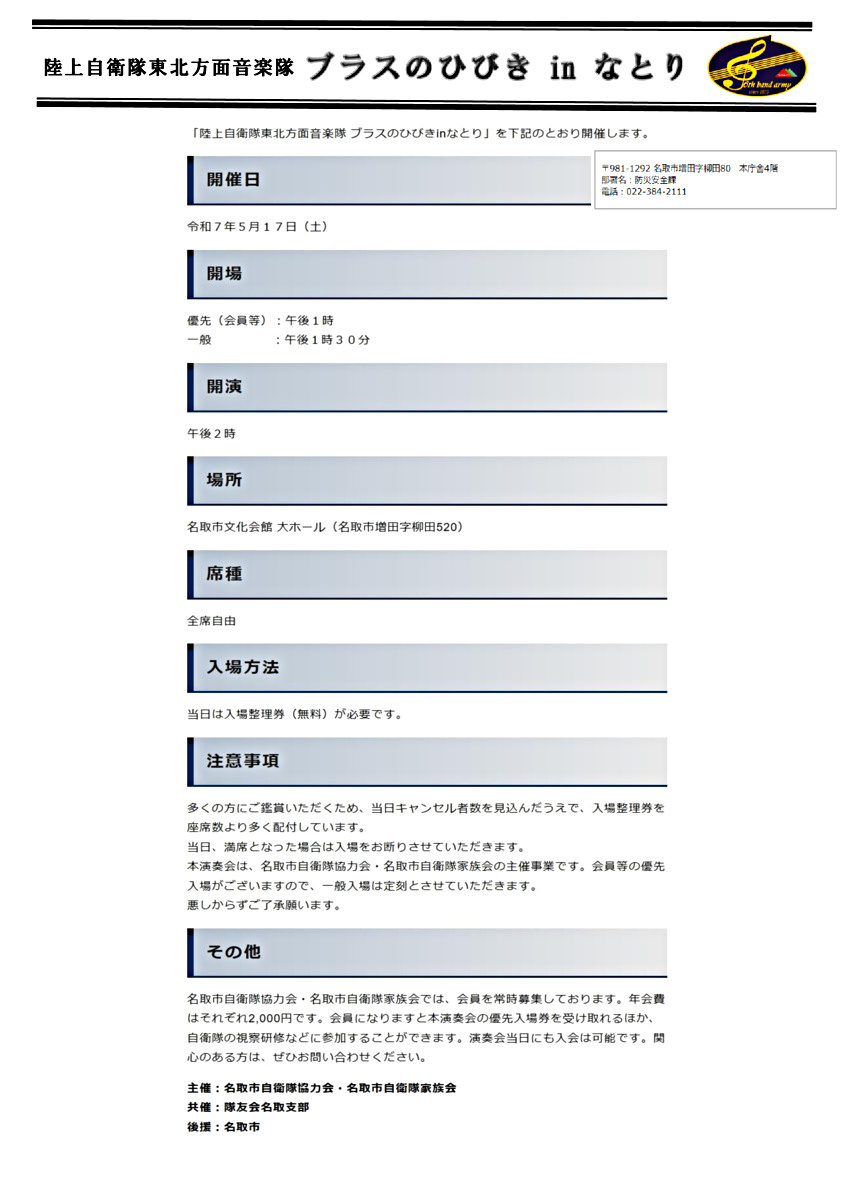 陸上自衛隊東北方面音楽隊 ブラスのひびきinなとり