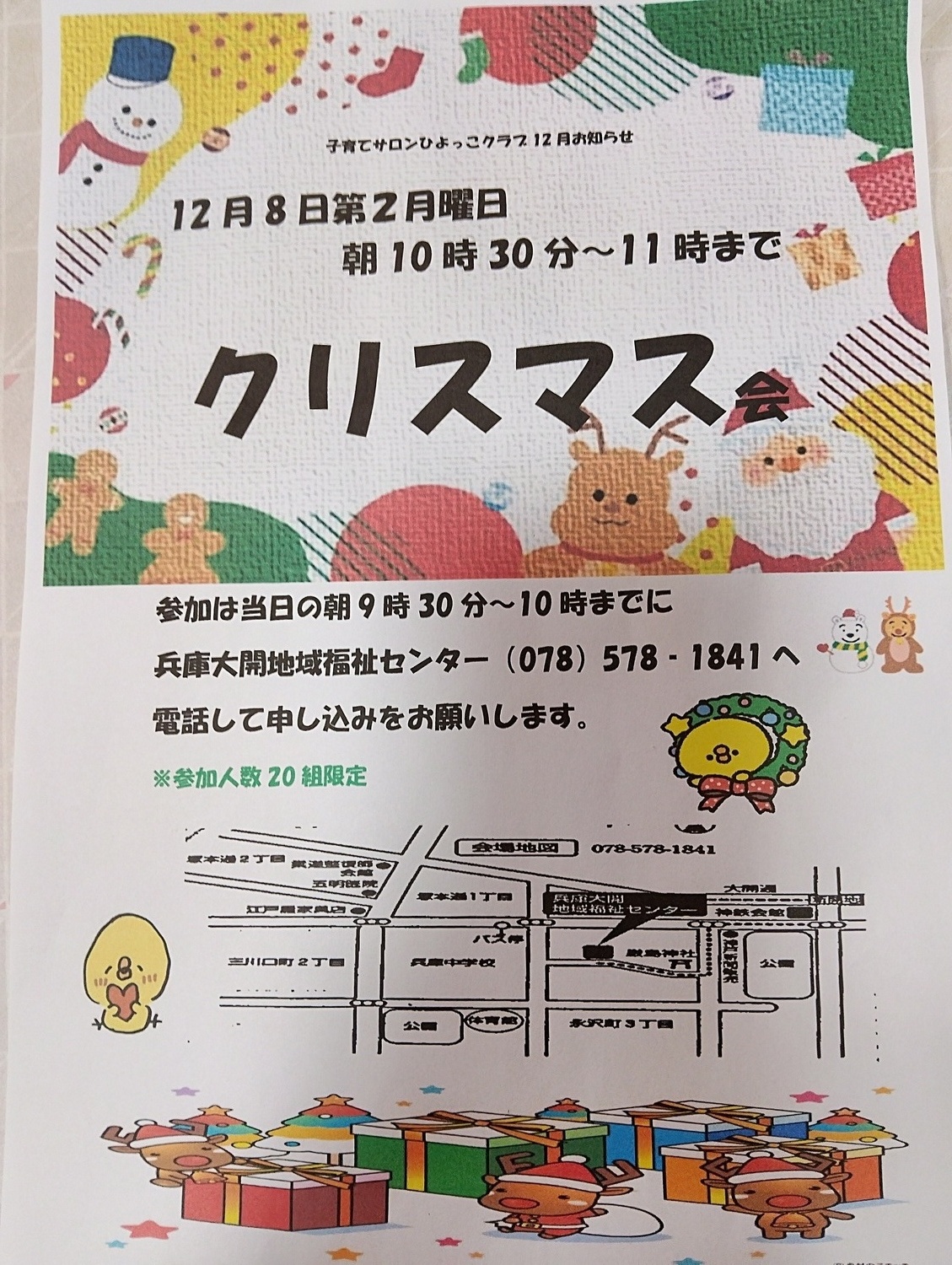 ひょっこクラブクリスマス会　　