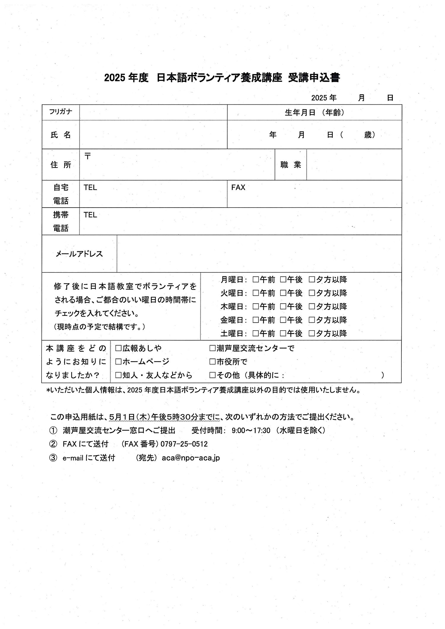 日本語ボランティア養成講座　