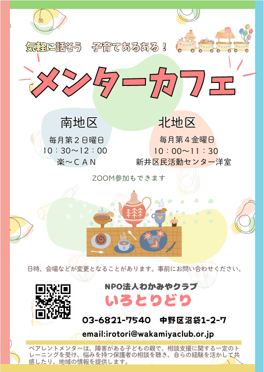 メンターカフェ（グループ相談会）
