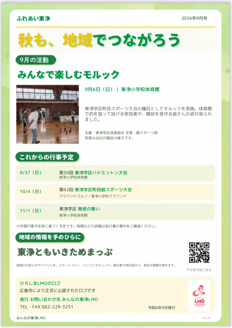 みんなの東浄LMO広報誌