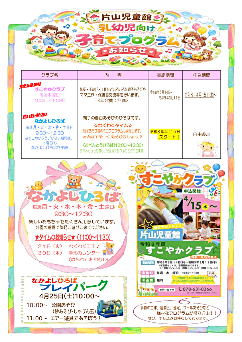 🌼片山児童館☆乳幼児向け子育てプログラムのお知らせ🌼