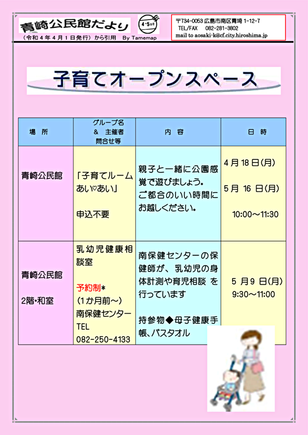 子育てオープンスペース