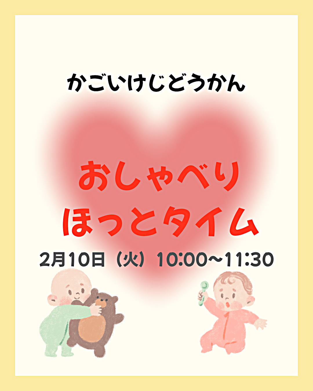 おしゃべりほっとタイム