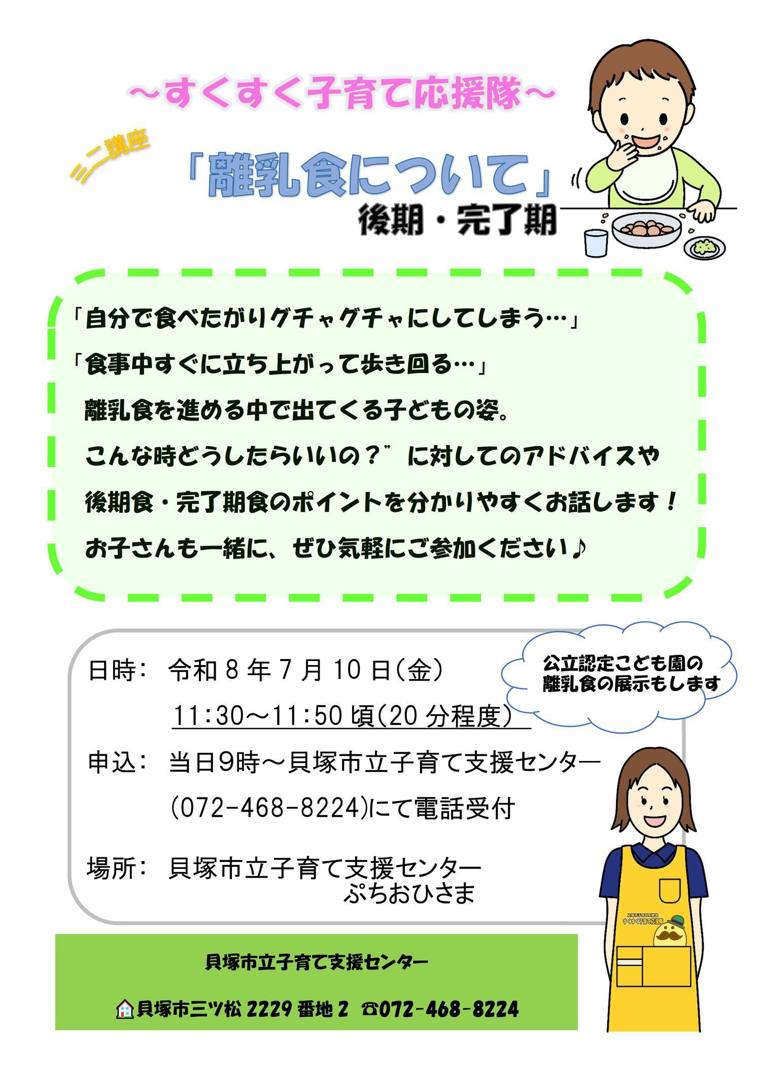 市立子育て支援センター(すくすく子育て応援隊離乳食講座『後期・完了期』）