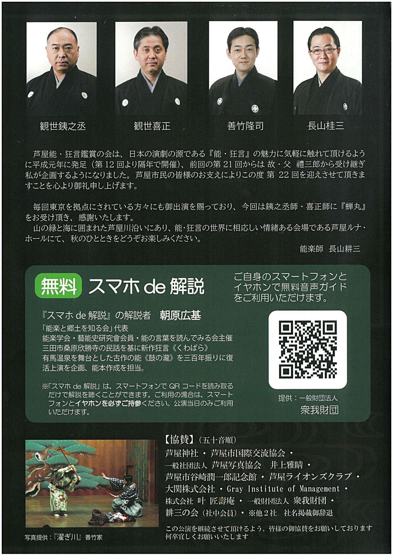 芦屋能・狂言狂言鑑賞の会