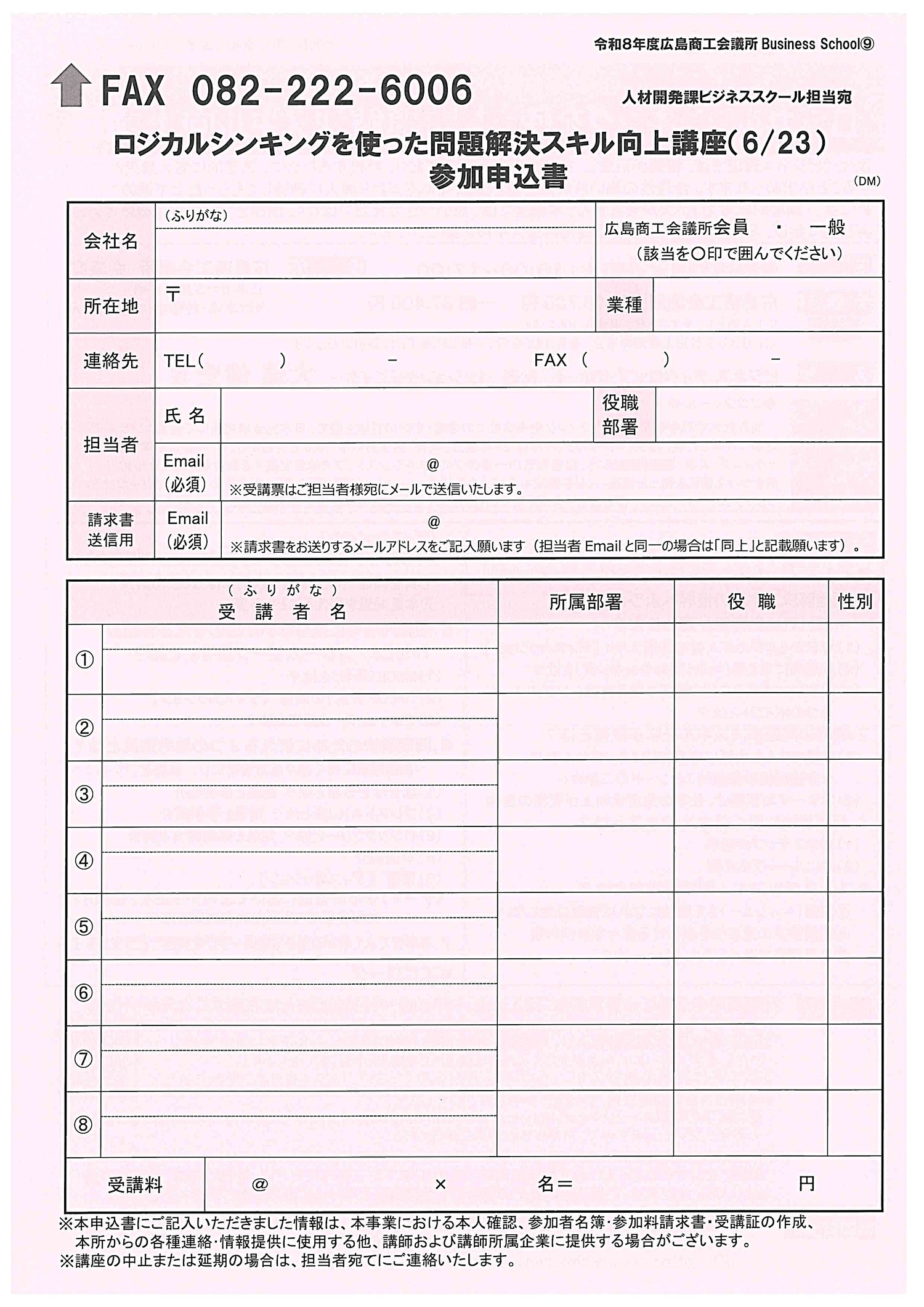 ～仕事の質をスピードを高める～
ロジカルシンキングを使った問題解決スキル向上講座