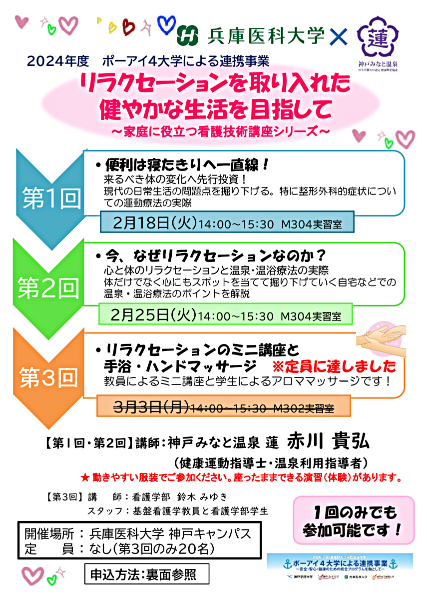 リラクセーションを取り入れた健やかな生活を目指して