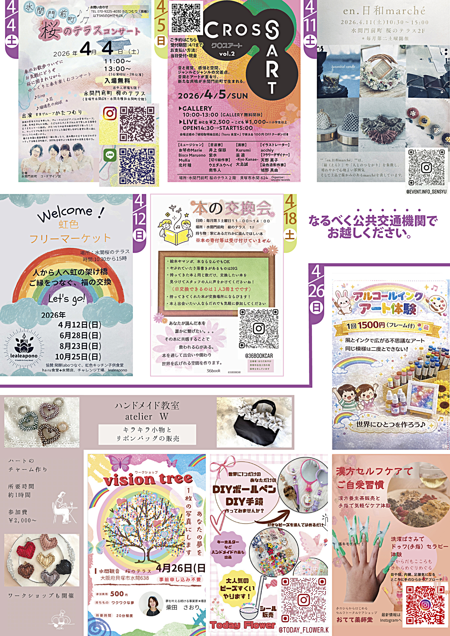 水間門前町桜のテラス　イベント情報
